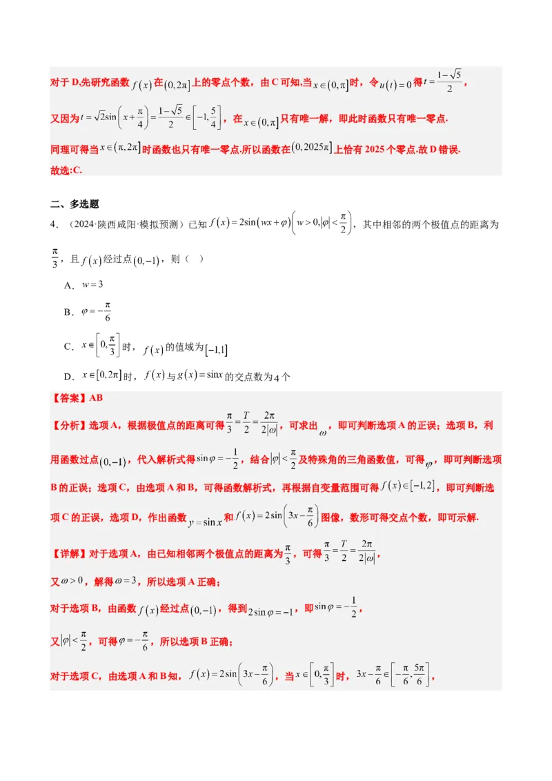 专题09函数y＝Asin(&omega;x＋&phi;)的图象性质及其应用（5大题型）-2025年高考数学二轮热点题型归纳与变式演练（新高考通用）（解析版）_02高考数学_2025年新高考资料_二轮复习_一、题型突破