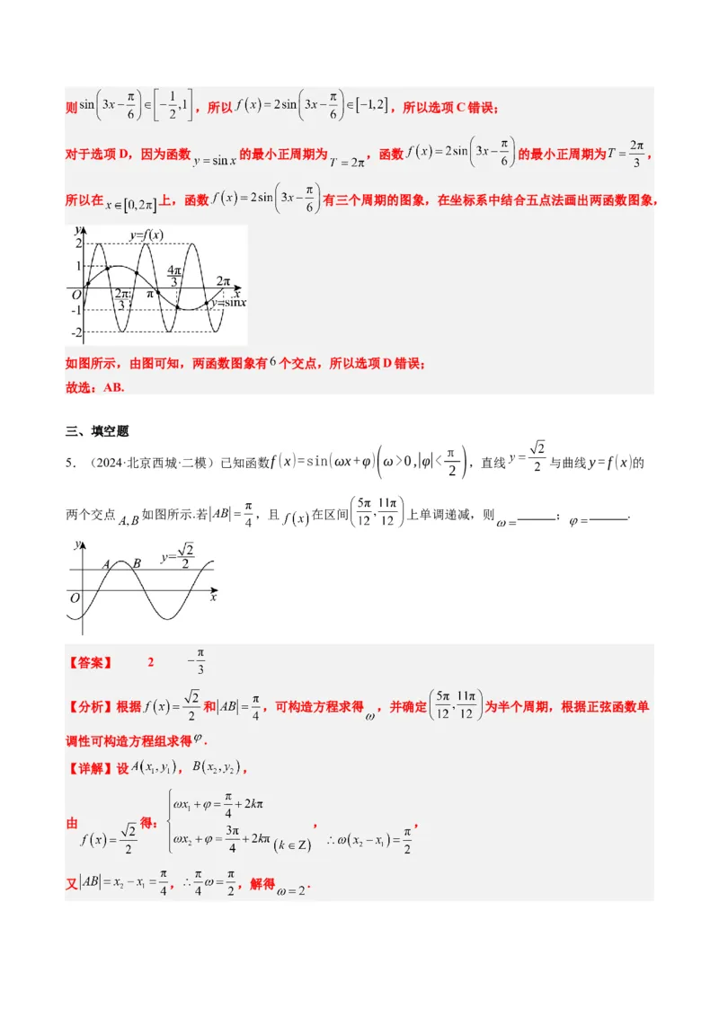 专题09函数y＝Asin(&omega;x＋&phi;)的图象性质及其应用（5大题型）-2025年高考数学二轮热点题型归纳与变式演练（新高考通用）（解析版）_02高考数学_2025年新高考资料_二轮复习_一、题型突破