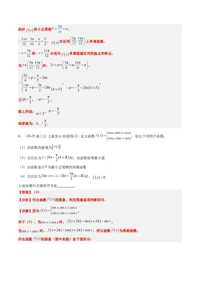 专题09函数y＝Asin(&omega;x＋&phi;)的图象性质及其应用（5大题型）-2025年高考数学二轮热点题型归纳与变式演练（新高考通用）（解析版）_02高考数学_2025年新高考资料_二轮复习_一、题型突破