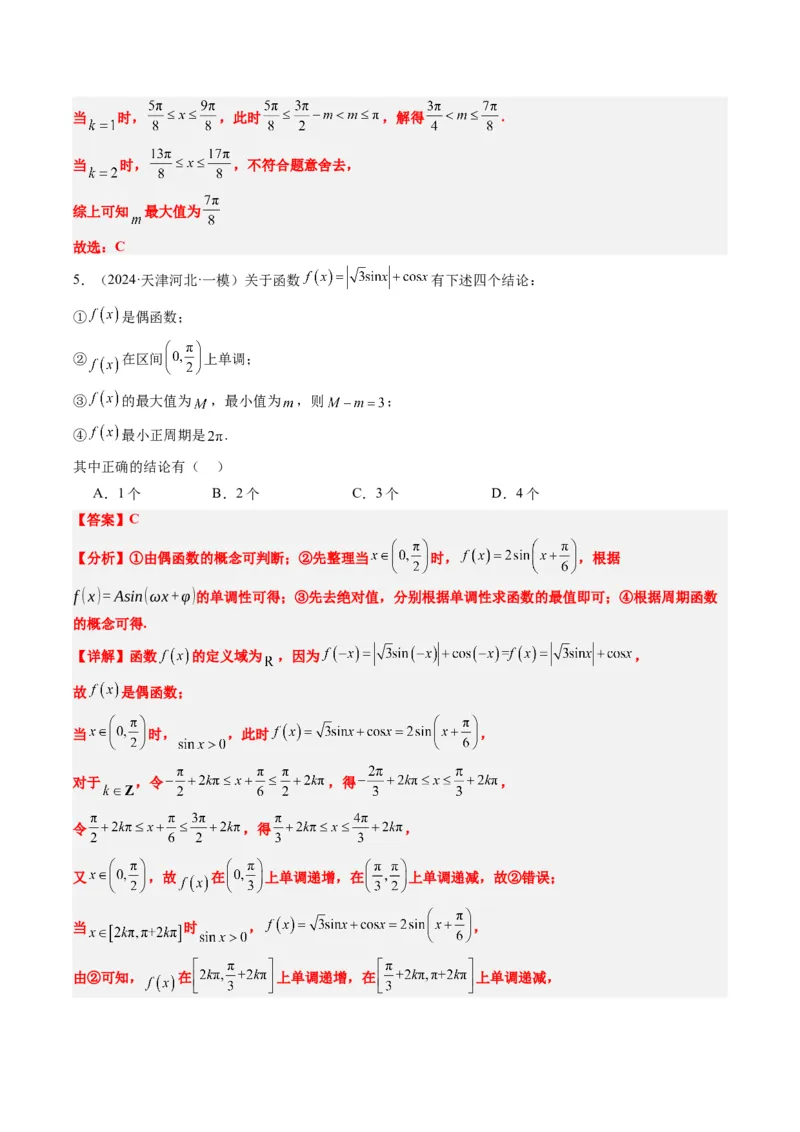 专题09函数y＝Asin(&omega;x＋&phi;)的图象性质及其应用（5大题型）-2025年高考数学二轮热点题型归纳与变式演练（新高考通用）（解析版）_02高考数学_2025年新高考资料_二轮复习_一、题型突破
