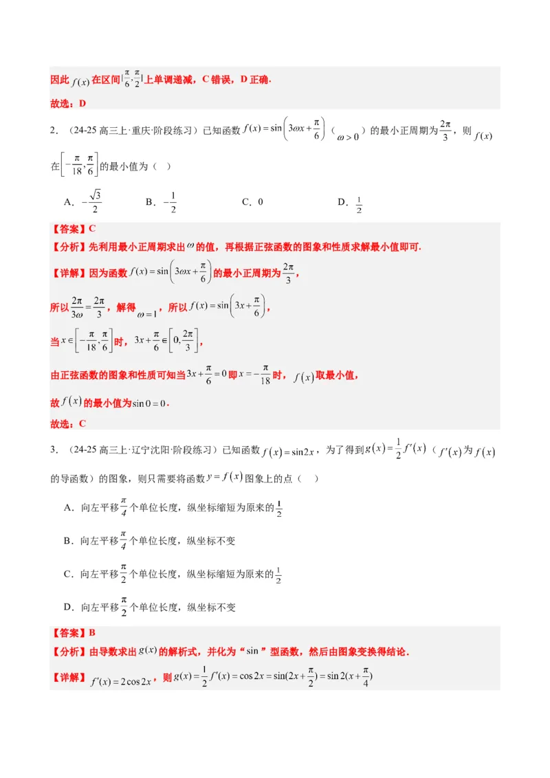 专题09函数y＝Asin(&omega;x＋&phi;)的图象性质及其应用（5大题型）-2025年高考数学二轮热点题型归纳与变式演练（新高考通用）（解析版）_02高考数学_2025年新高考资料_二轮复习_一、题型突破