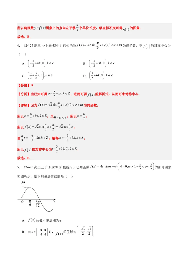 专题09函数y＝Asin(&omega;x＋&phi;)的图象性质及其应用（5大题型）-2025年高考数学二轮热点题型归纳与变式演练（新高考通用）（解析版）_02高考数学_2025年新高考资料_二轮复习_一、题型突破