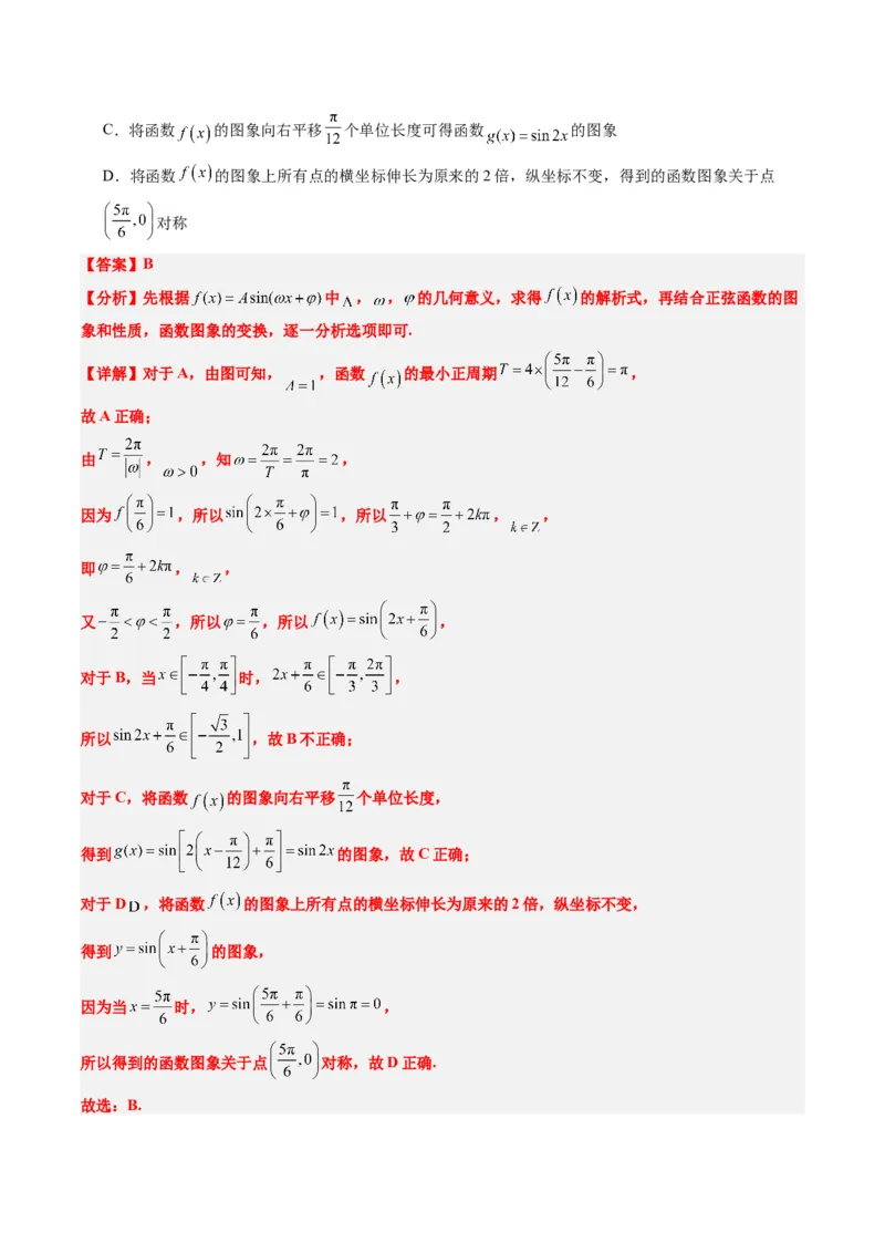 专题09函数y＝Asin(&omega;x＋&phi;)的图象性质及其应用（5大题型）-2025年高考数学二轮热点题型归纳与变式演练（新高考通用）（解析版）_02高考数学_2025年新高考资料_二轮复习_一、题型突破