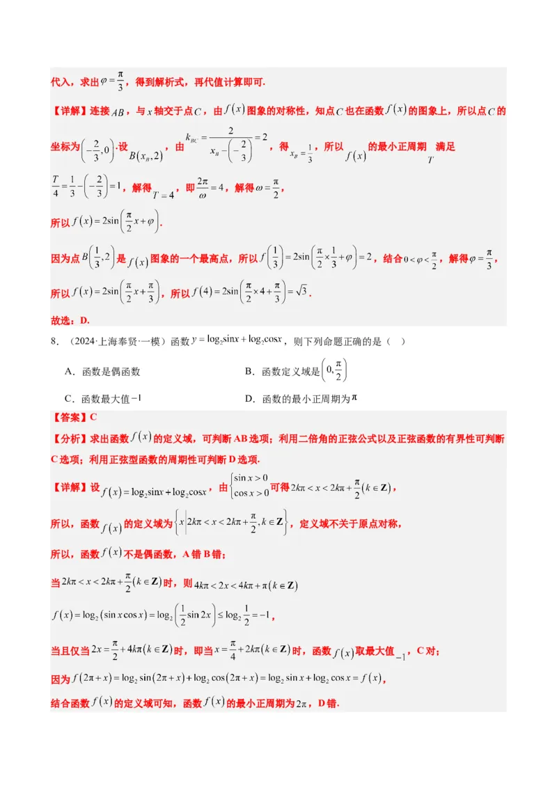 专题09函数y＝Asin(&omega;x＋&phi;)的图象性质及其应用（5大题型）-2025年高考数学二轮热点题型归纳与变式演练（新高考通用）（解析版）_02高考数学_2025年新高考资料_二轮复习_一、题型突破