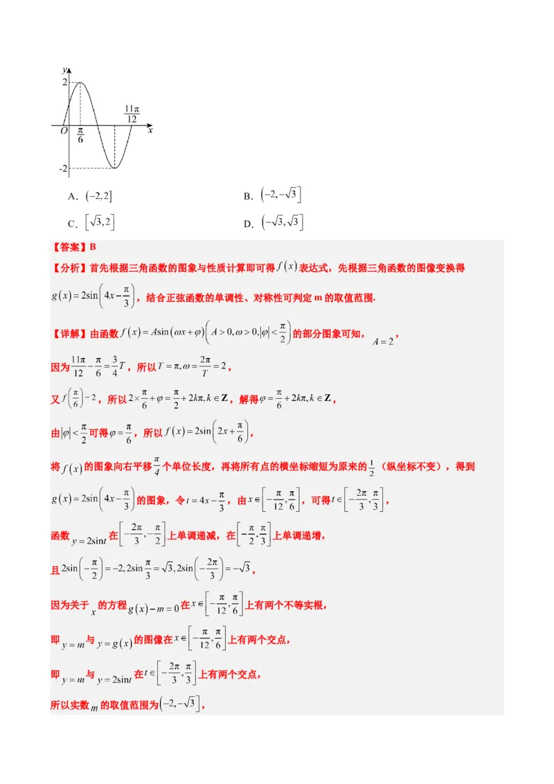 专题09函数y＝Asin(&omega;x＋&phi;)的图象性质及其应用（5大题型）-2025年高考数学二轮热点题型归纳与变式演练（新高考通用）（解析版）_02高考数学_2025年新高考资料_二轮复习_一、题型突破