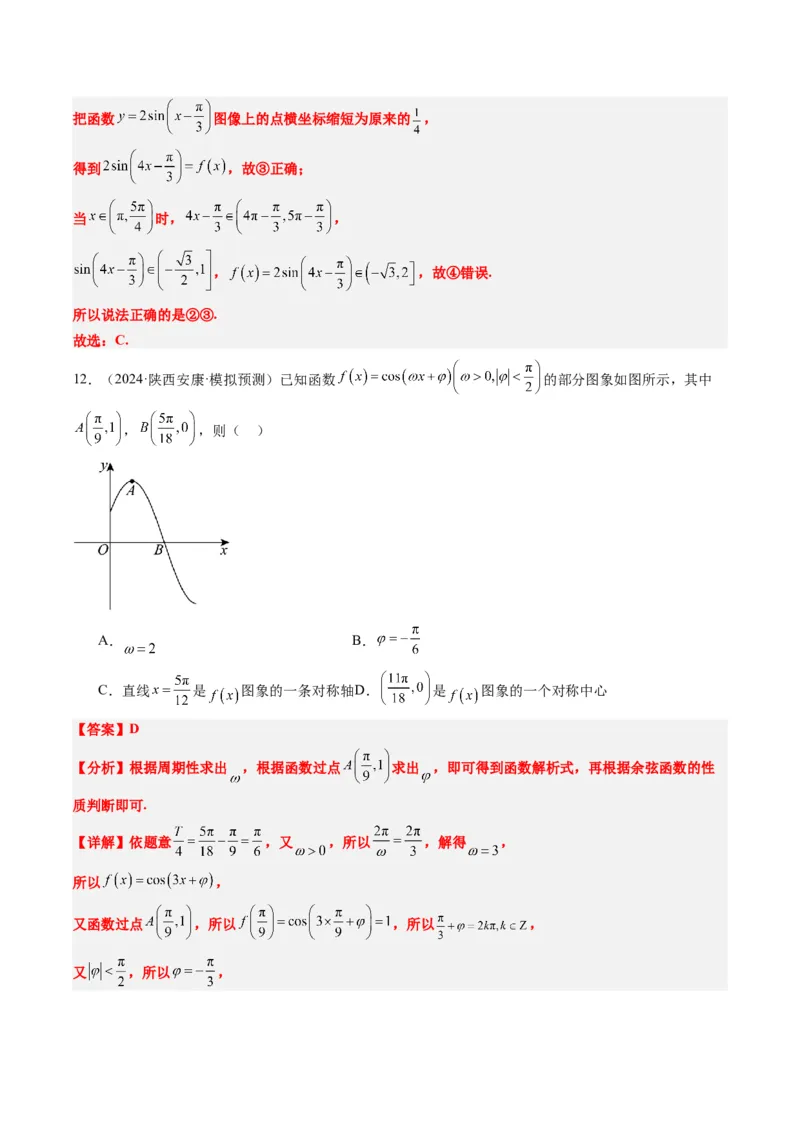 专题09函数y＝Asin(&omega;x＋&phi;)的图象性质及其应用（5大题型）-2025年高考数学二轮热点题型归纳与变式演练（新高考通用）（解析版）_02高考数学_2025年新高考资料_二轮复习_一、题型突破
