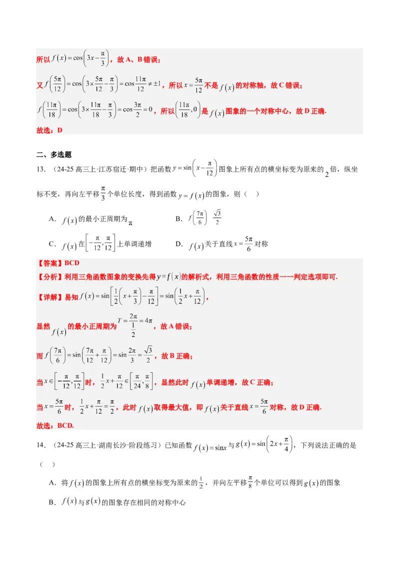 专题09函数y＝Asin(&omega;x＋&phi;)的图象性质及其应用（5大题型）-2025年高考数学二轮热点题型归纳与变式演练（新高考通用）（解析版）_02高考数学_2025年新高考资料_二轮复习_一、题型突破