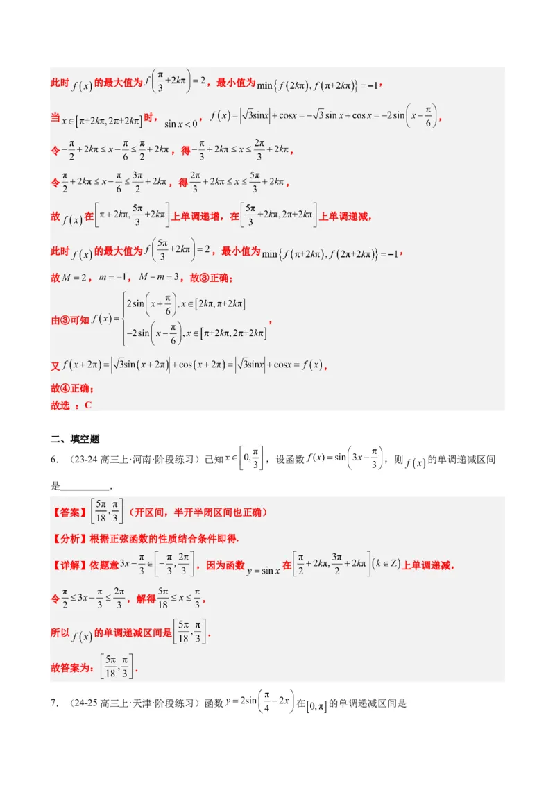 专题09函数y＝Asin(&omega;x＋&phi;)的图象性质及其应用（5大题型）-2025年高考数学二轮热点题型归纳与变式演练（新高考通用）（解析版）_02高考数学_2025年新高考资料_二轮复习_一、题型突破