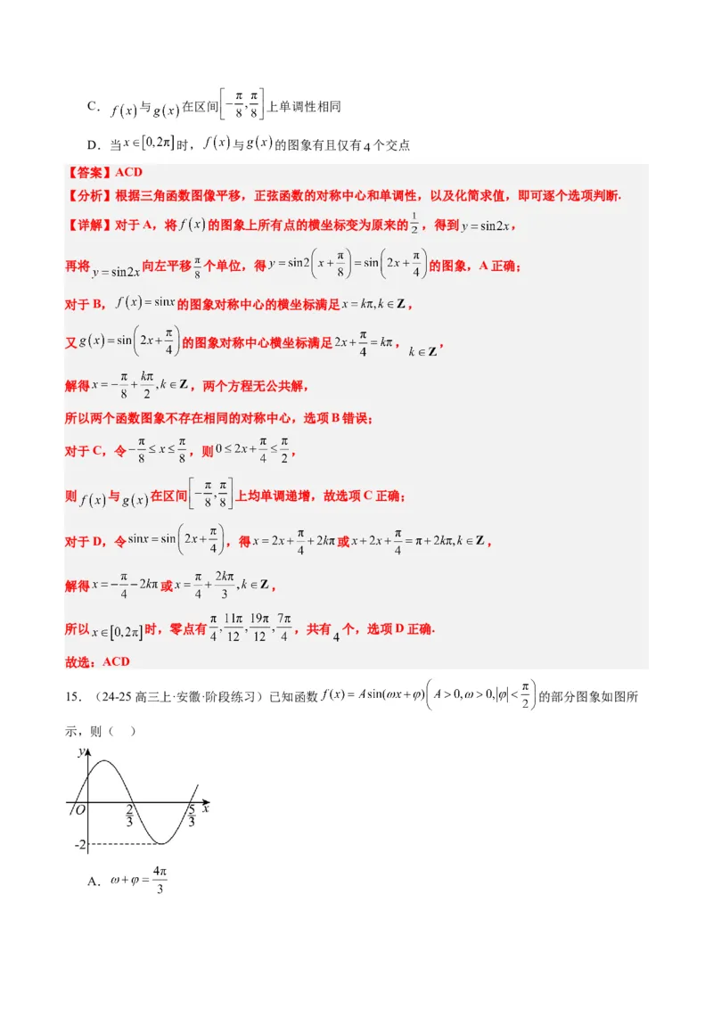 专题09函数y＝Asin(&omega;x＋&phi;)的图象性质及其应用（5大题型）-2025年高考数学二轮热点题型归纳与变式演练（新高考通用）（解析版）_02高考数学_2025年新高考资料_二轮复习_一、题型突破