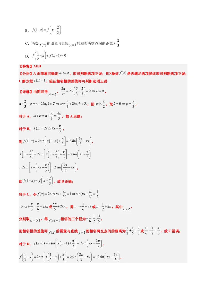 专题09函数y＝Asin(&omega;x＋&phi;)的图象性质及其应用（5大题型）-2025年高考数学二轮热点题型归纳与变式演练（新高考通用）（解析版）_02高考数学_2025年新高考资料_二轮复习_一、题型突破