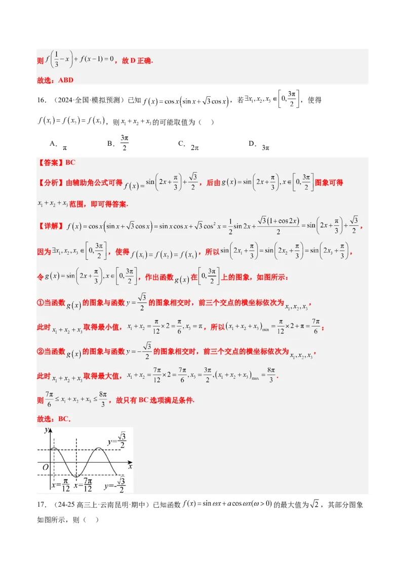 专题09函数y＝Asin(&omega;x＋&phi;)的图象性质及其应用（5大题型）-2025年高考数学二轮热点题型归纳与变式演练（新高考通用）（解析版）_02高考数学_2025年新高考资料_二轮复习_一、题型突破
