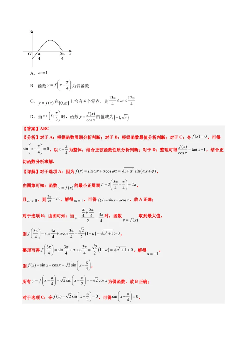 专题09函数y＝Asin(&omega;x＋&phi;)的图象性质及其应用（5大题型）-2025年高考数学二轮热点题型归纳与变式演练（新高考通用）（解析版）_02高考数学_2025年新高考资料_二轮复习_一、题型突破