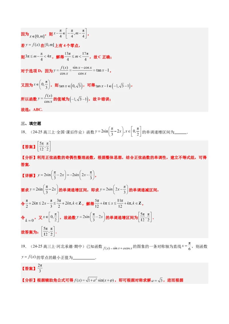 专题09函数y＝Asin(&omega;x＋&phi;)的图象性质及其应用（5大题型）-2025年高考数学二轮热点题型归纳与变式演练（新高考通用）（解析版）_02高考数学_2025年新高考资料_二轮复习_一、题型突破