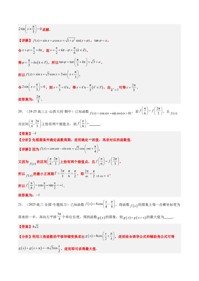 专题09函数y＝Asin(&omega;x＋&phi;)的图象性质及其应用（5大题型）-2025年高考数学二轮热点题型归纳与变式演练（新高考通用）（解析版）_02高考数学_2025年新高考资料_二轮复习_一、题型突破