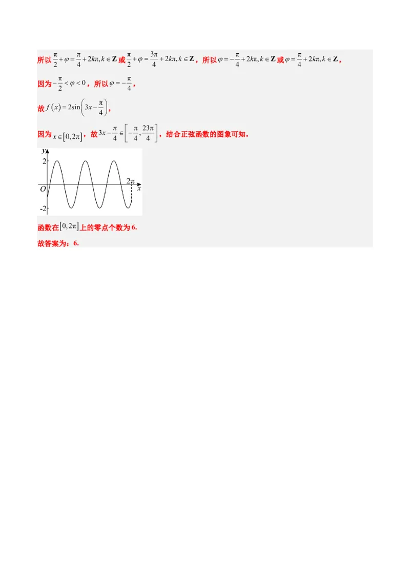 专题09函数y＝Asin(&omega;x＋&phi;)的图象性质及其应用（5大题型）-2025年高考数学二轮热点题型归纳与变式演练（新高考通用）（解析版）_02高考数学_2025年新高考资料_二轮复习_一、题型突破