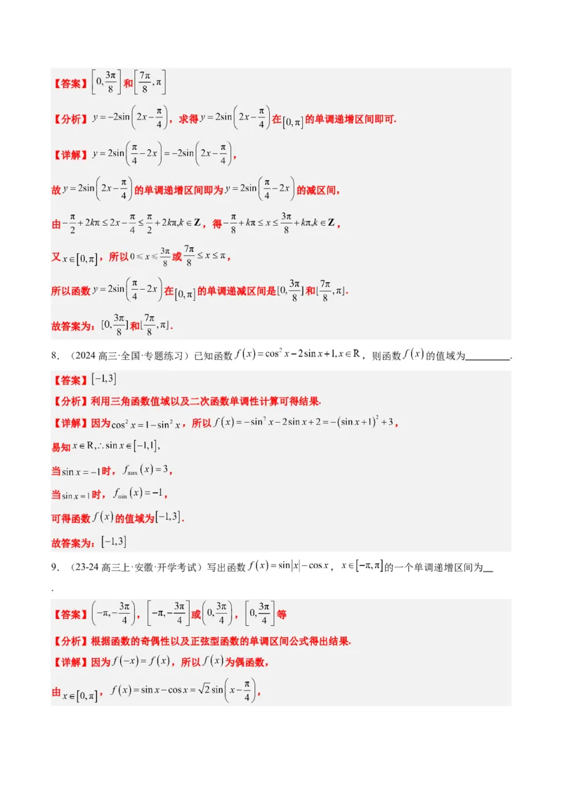 专题09函数y＝Asin(&omega;x＋&phi;)的图象性质及其应用（5大题型）-2025年高考数学二轮热点题型归纳与变式演练（新高考通用）（解析版）_02高考数学_2025年新高考资料_二轮复习_一、题型突破