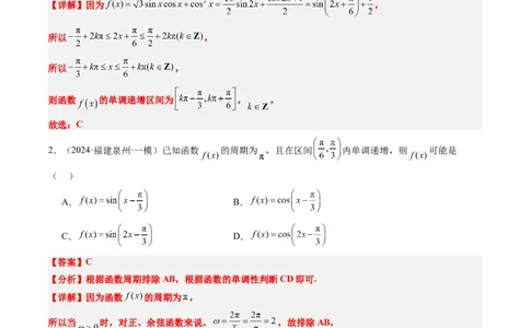 专题09函数y＝Asin(&omega;x＋&phi;)的图象性质及其应用（5大题型）-2025年高考数学二轮热点题型归纳与变式演练（新高考通用）（解析版）_02高考数学_2025年新高考资料_二轮复习_一、题型突破