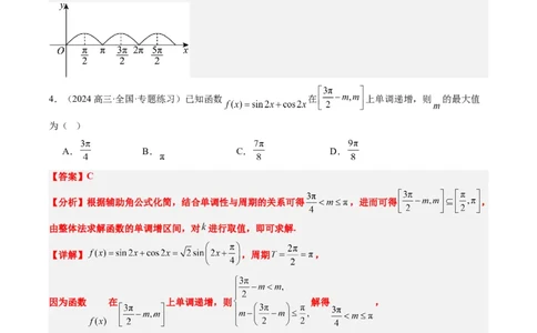 专题09函数y＝Asin(&omega;x＋&phi;)的图象性质及其应用（5大题型）-2025年高考数学二轮热点题型归纳与变式演练（新高考通用）（解析版）_02高考数学_2025年新高考资料_二轮复习_一、题型突破