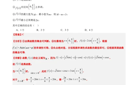 专题09函数y＝Asin(&omega;x＋&phi;)的图象性质及其应用（5大题型）-2025年高考数学二轮热点题型归纳与变式演练（新高考通用）（解析版）_02高考数学_2025年新高考资料_二轮复习_一、题型突破