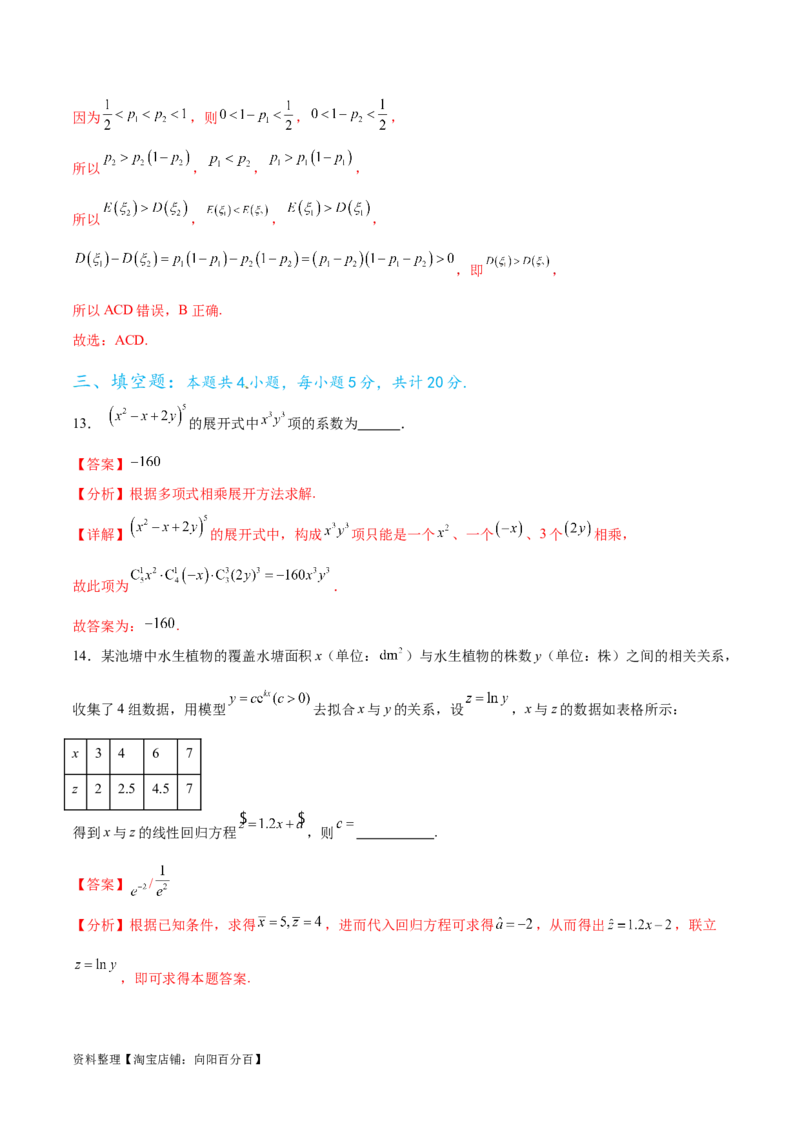 专题10.9统计、概率综合练（解析版）_02高考数学_新高考复习资料_2024年新高考资料_一轮复习资料_完备战2024年新高考数学一轮复习题型突破精练（新高考）_专题10.9统计、概率综合练