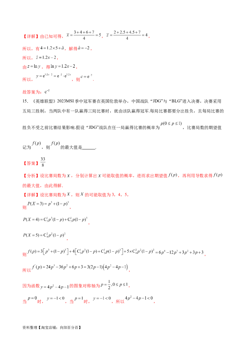 专题10.9统计、概率综合练（解析版）_02高考数学_新高考复习资料_2024年新高考资料_一轮复习资料_完备战2024年新高考数学一轮复习题型突破精练（新高考）_专题10.9统计、概率综合练