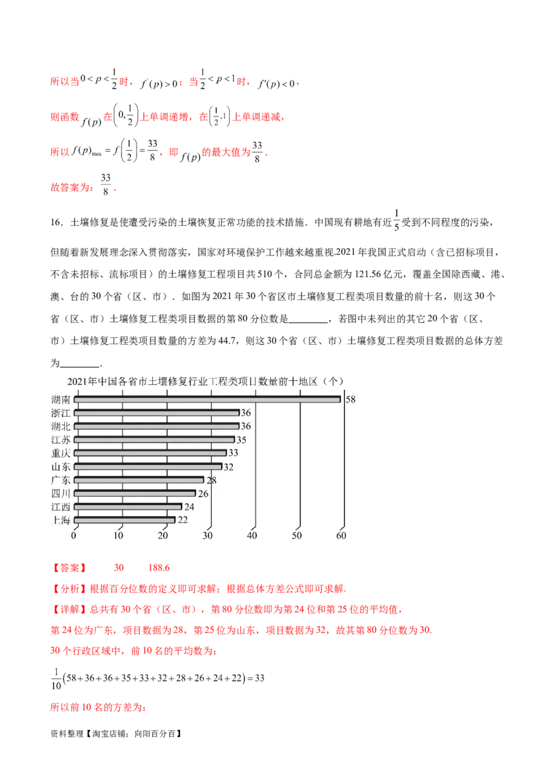 专题10.9统计、概率综合练（解析版）_02高考数学_新高考复习资料_2024年新高考资料_一轮复习资料_完备战2024年新高考数学一轮复习题型突破精练（新高考）_专题10.9统计、概率综合练
