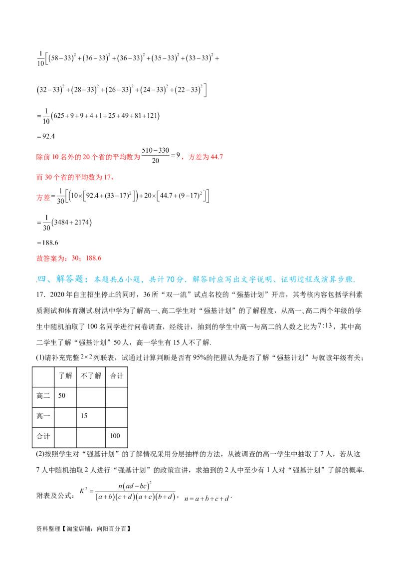 专题10.9统计、概率综合练（解析版）_02高考数学_新高考复习资料_2024年新高考资料_一轮复习资料_完备战2024年新高考数学一轮复习题型突破精练（新高考）_专题10.9统计、概率综合练