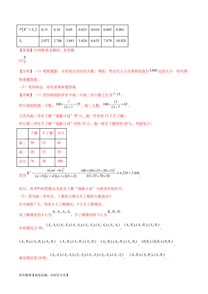 专题10.9统计、概率综合练（解析版）_02高考数学_新高考复习资料_2024年新高考资料_一轮复习资料_完备战2024年新高考数学一轮复习题型突破精练（新高考）_专题10.9统计、概率综合练