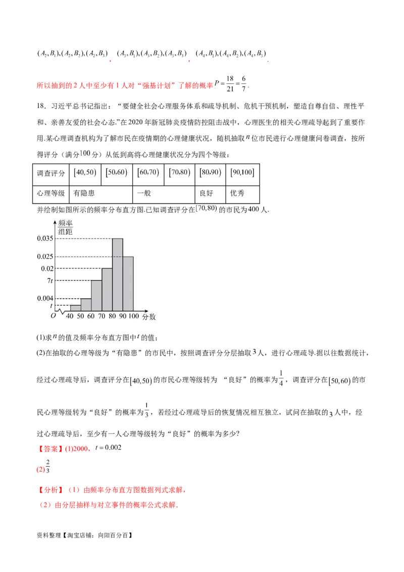 专题10.9统计、概率综合练（解析版）_02高考数学_新高考复习资料_2024年新高考资料_一轮复习资料_完备战2024年新高考数学一轮复习题型突破精练（新高考）_专题10.9统计、概率综合练