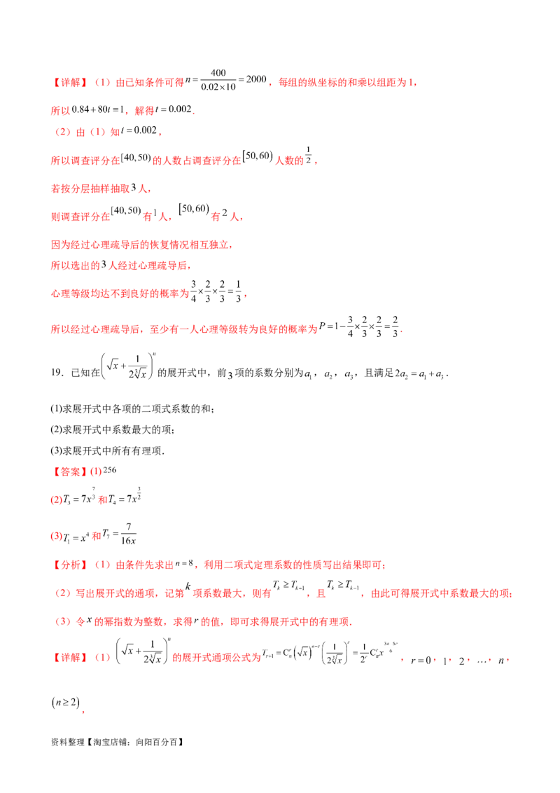 专题10.9统计、概率综合练（解析版）_02高考数学_新高考复习资料_2024年新高考资料_一轮复习资料_完备战2024年新高考数学一轮复习题型突破精练（新高考）_专题10.9统计、概率综合练