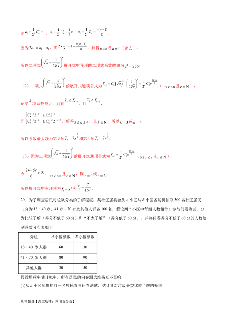 专题10.9统计、概率综合练（解析版）_02高考数学_新高考复习资料_2024年新高考资料_一轮复习资料_完备战2024年新高考数学一轮复习题型突破精练（新高考）_专题10.9统计、概率综合练