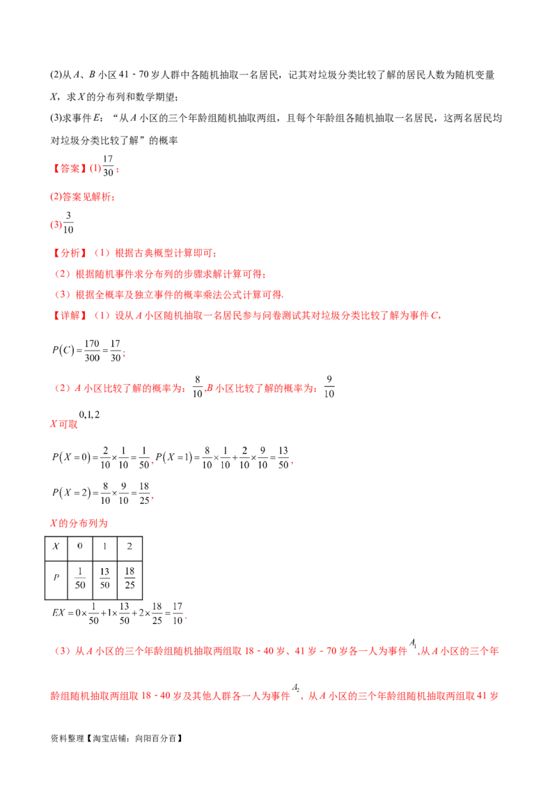专题10.9统计、概率综合练（解析版）_02高考数学_新高考复习资料_2024年新高考资料_一轮复习资料_完备战2024年新高考数学一轮复习题型突破精练（新高考）_专题10.9统计、概率综合练