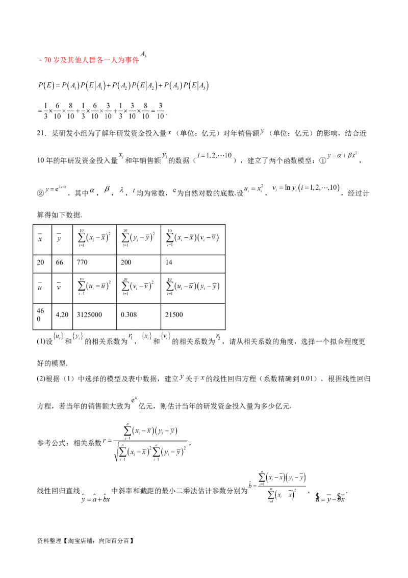 专题10.9统计、概率综合练（解析版）_02高考数学_新高考复习资料_2024年新高考资料_一轮复习资料_完备战2024年新高考数学一轮复习题型突破精练（新高考）_专题10.9统计、概率综合练