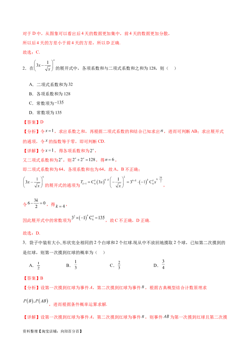 专题10.9统计、概率综合练（解析版）_02高考数学_新高考复习资料_2024年新高考资料_一轮复习资料_完备战2024年新高考数学一轮复习题型突破精练（新高考）_专题10.9统计、概率综合练