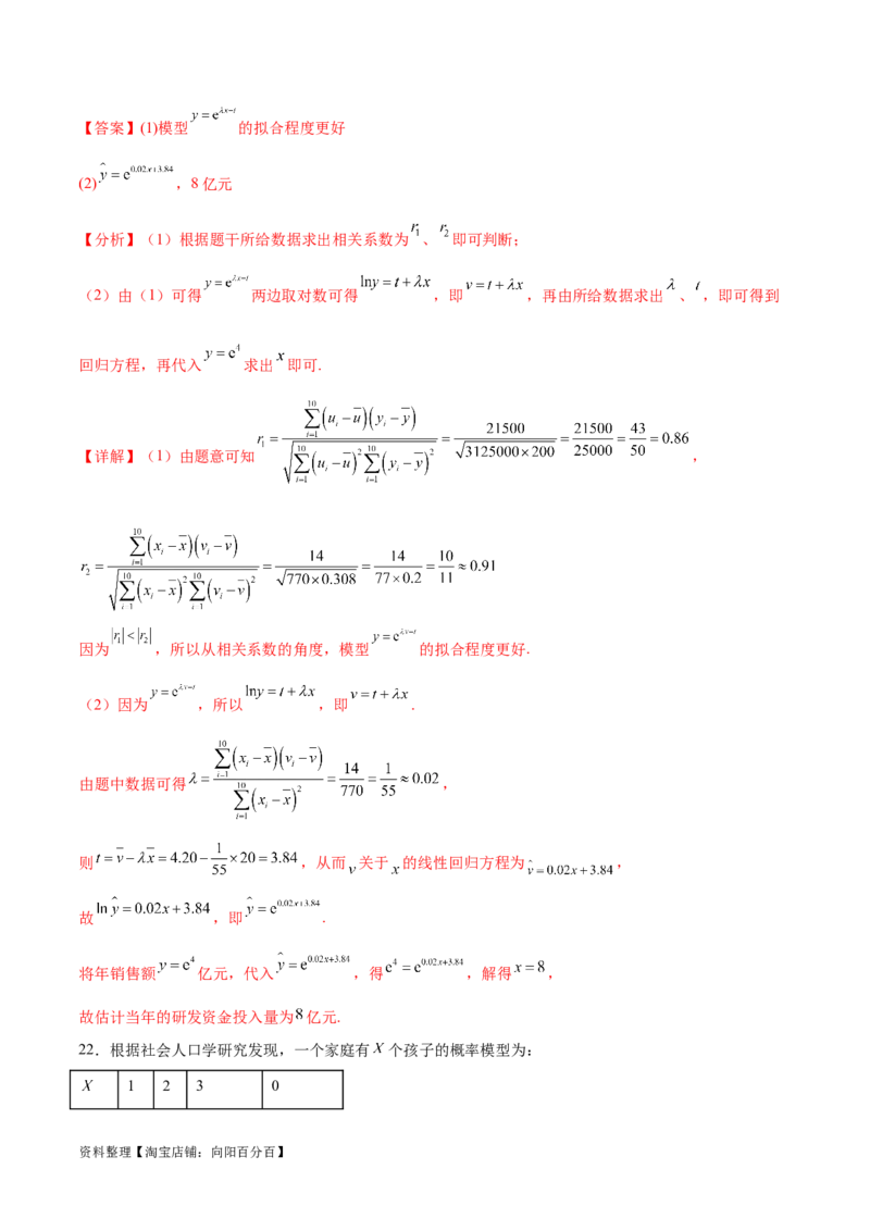 专题10.9统计、概率综合练（解析版）_02高考数学_新高考复习资料_2024年新高考资料_一轮复习资料_完备战2024年新高考数学一轮复习题型突破精练（新高考）_专题10.9统计、概率综合练
