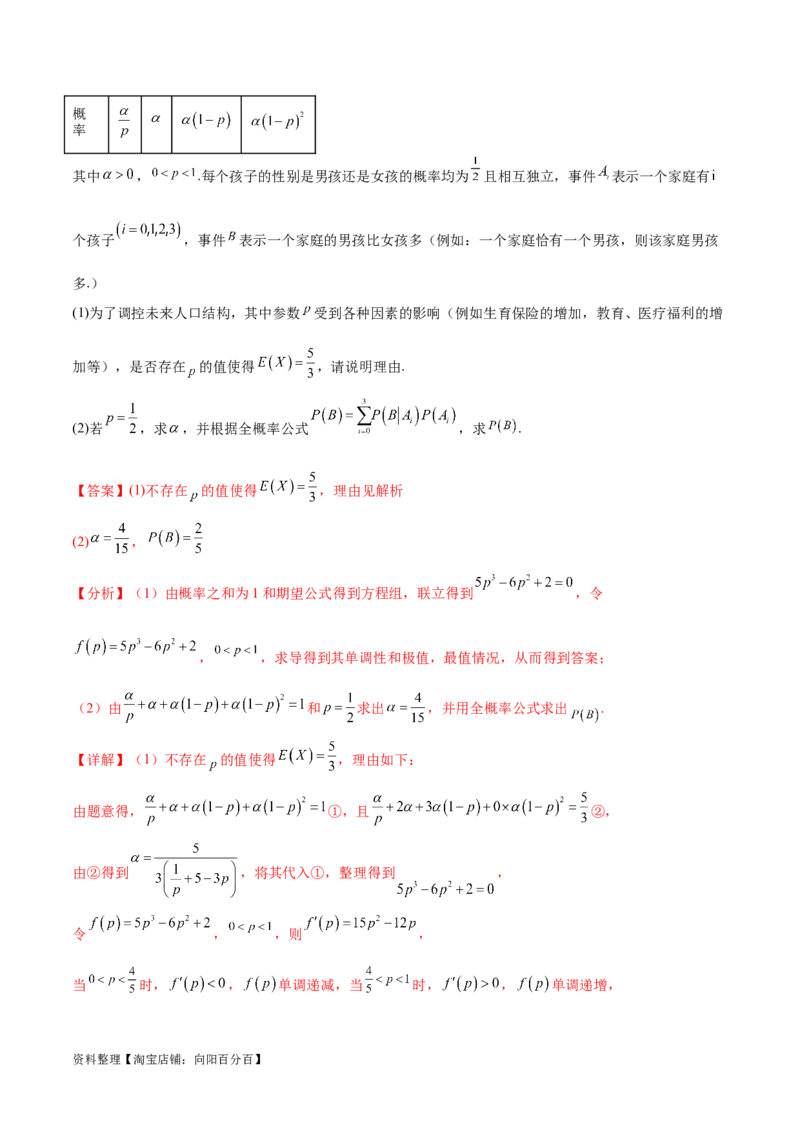 专题10.9统计、概率综合练（解析版）_02高考数学_新高考复习资料_2024年新高考资料_一轮复习资料_完备战2024年新高考数学一轮复习题型突破精练（新高考）_专题10.9统计、概率综合练