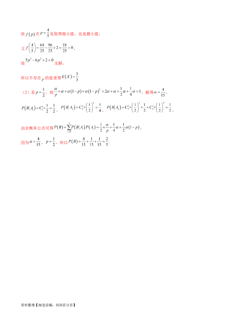 专题10.9统计、概率综合练（解析版）_02高考数学_新高考复习资料_2024年新高考资料_一轮复习资料_完备战2024年新高考数学一轮复习题型突破精练（新高考）_专题10.9统计、概率综合练