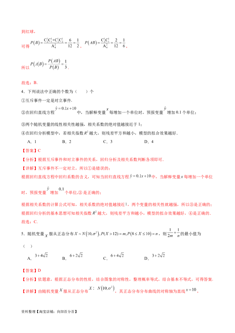 专题10.9统计、概率综合练（解析版）_02高考数学_新高考复习资料_2024年新高考资料_一轮复习资料_完备战2024年新高考数学一轮复习题型突破精练（新高考）_专题10.9统计、概率综合练