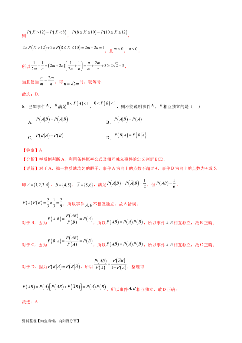 专题10.9统计、概率综合练（解析版）_02高考数学_新高考复习资料_2024年新高考资料_一轮复习资料_完备战2024年新高考数学一轮复习题型突破精练（新高考）_专题10.9统计、概率综合练