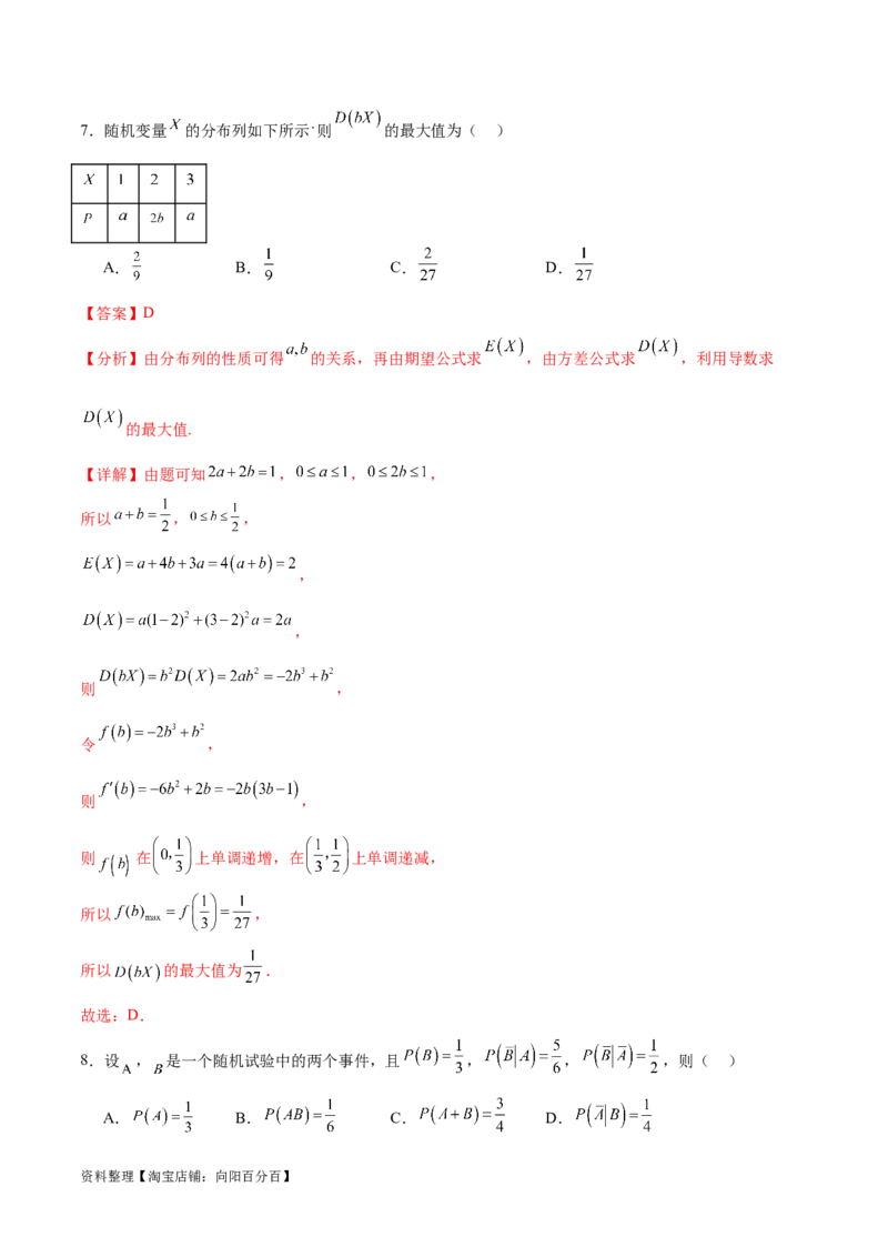 专题10.9统计、概率综合练（解析版）_02高考数学_新高考复习资料_2024年新高考资料_一轮复习资料_完备战2024年新高考数学一轮复习题型突破精练（新高考）_专题10.9统计、概率综合练