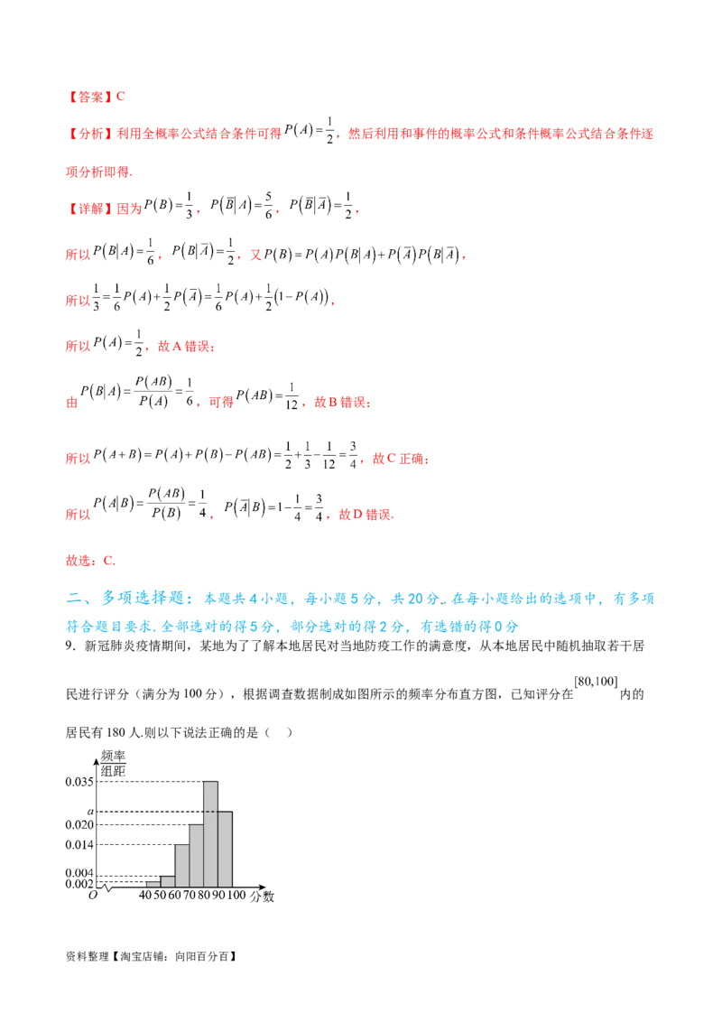 专题10.9统计、概率综合练（解析版）_02高考数学_新高考复习资料_2024年新高考资料_一轮复习资料_完备战2024年新高考数学一轮复习题型突破精练（新高考）_专题10.9统计、概率综合练