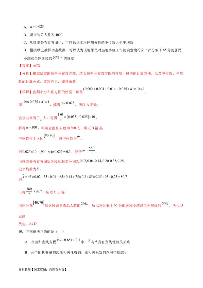专题10.9统计、概率综合练（解析版）_02高考数学_新高考复习资料_2024年新高考资料_一轮复习资料_完备战2024年新高考数学一轮复习题型突破精练（新高考）_专题10.9统计、概率综合练