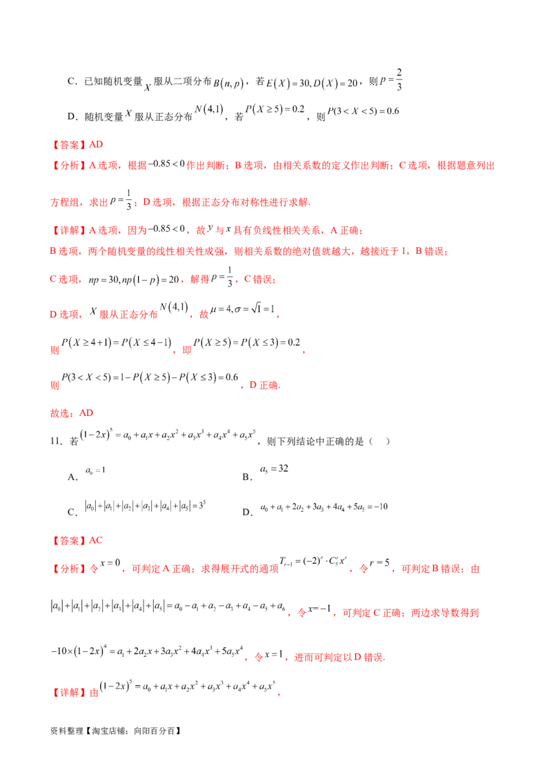 专题10.9统计、概率综合练（解析版）_02高考数学_新高考复习资料_2024年新高考资料_一轮复习资料_完备战2024年新高考数学一轮复习题型突破精练（新高考）_专题10.9统计、概率综合练