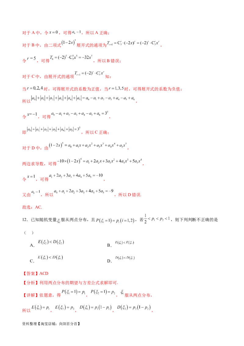 专题10.9统计、概率综合练（解析版）_02高考数学_新高考复习资料_2024年新高考资料_一轮复习资料_完备战2024年新高考数学一轮复习题型突破精练（新高考）_专题10.9统计、概率综合练