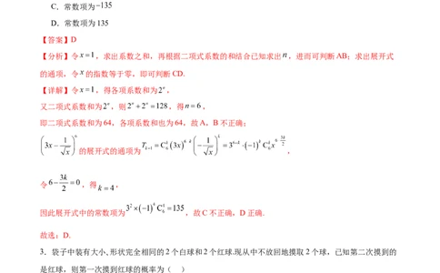 专题10.9统计、概率综合练（解析版）_02高考数学_新高考复习资料_2024年新高考资料_一轮复习资料_完备战2024年新高考数学一轮复习题型突破精练（新高考）_专题10.9统计、概率综合练