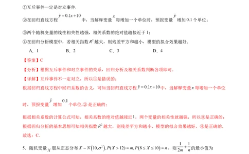 专题10.9统计、概率综合练（解析版）_02高考数学_新高考复习资料_2024年新高考资料_一轮复习资料_完备战2024年新高考数学一轮复习题型突破精练（新高考）_专题10.9统计、概率综合练
