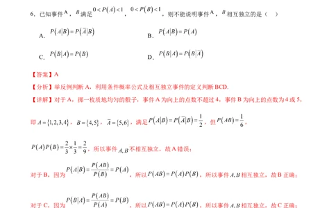 专题10.9统计、概率综合练（解析版）_02高考数学_新高考复习资料_2024年新高考资料_一轮复习资料_完备战2024年新高考数学一轮复习题型突破精练（新高考）_专题10.9统计、概率综合练