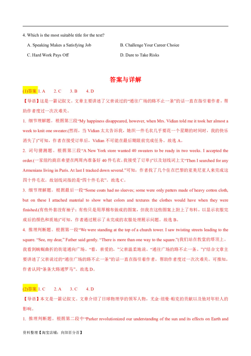 专题1.2阅读理解记叙文（考情分析+真题回顾+最新模拟试题）（解析版）_03高考英语_新高考复习资料_2024年新高考资料_二轮复习资料_第一部分阅读理解_答案解析版（答案在最后面）