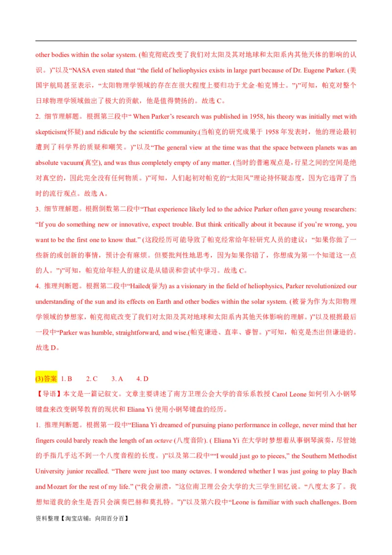 专题1.2阅读理解记叙文（考情分析+真题回顾+最新模拟试题）（解析版）_03高考英语_新高考复习资料_2024年新高考资料_二轮复习资料_第一部分阅读理解_答案解析版（答案在最后面）