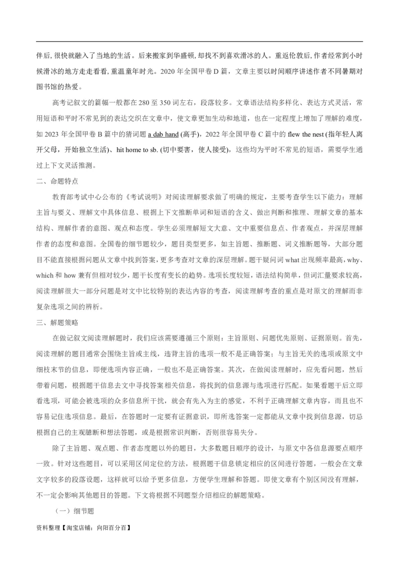 专题1.2阅读理解记叙文（考情分析+真题回顾+最新模拟试题）（解析版）_03高考英语_新高考复习资料_2024年新高考资料_二轮复习资料_第一部分阅读理解_答案解析版（答案在最后面）